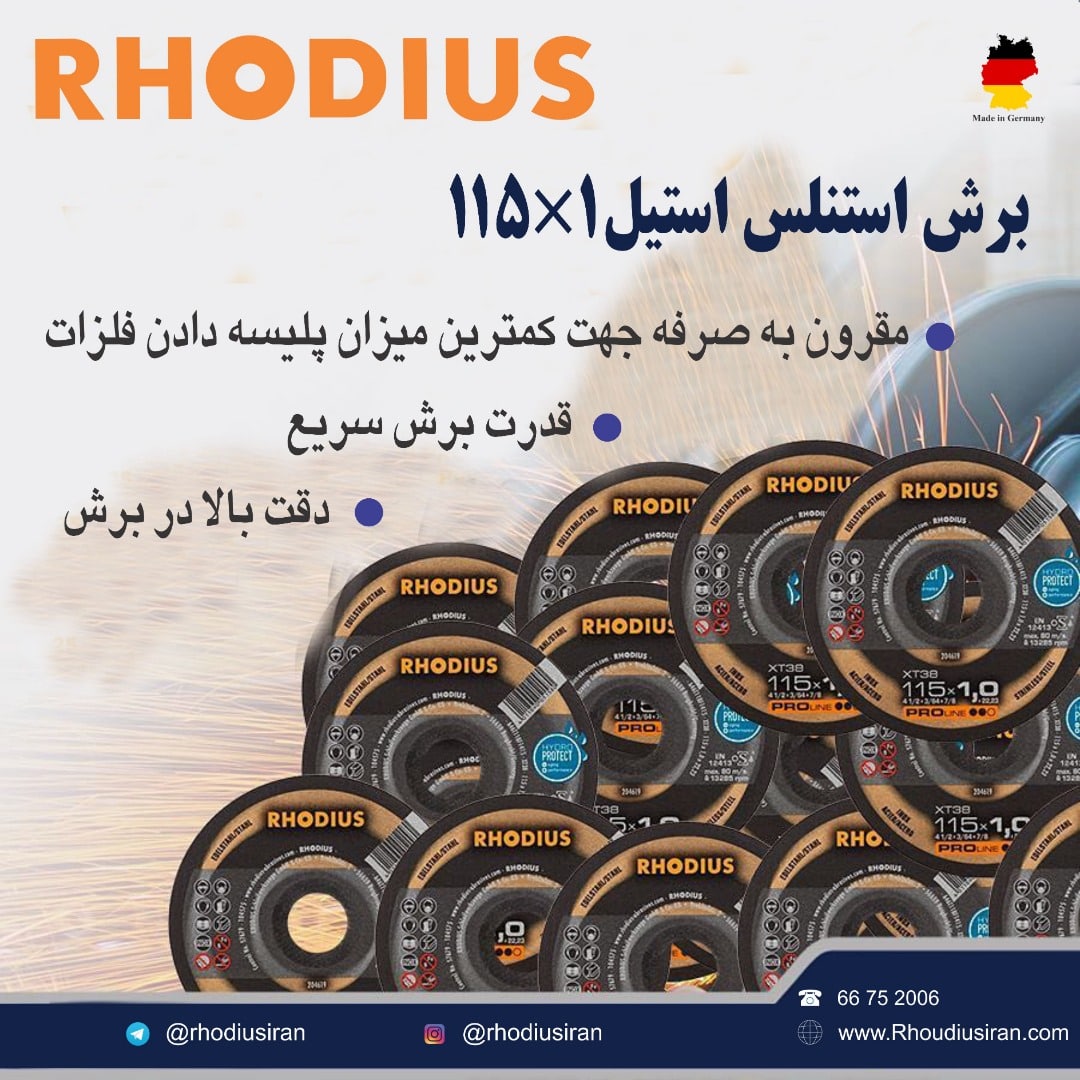با محصولات رودیوس کار آسان تر ، باز