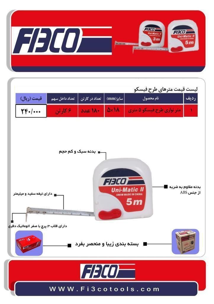 متر ۵متری طرح فیسکوبا کیفیت عالی-
