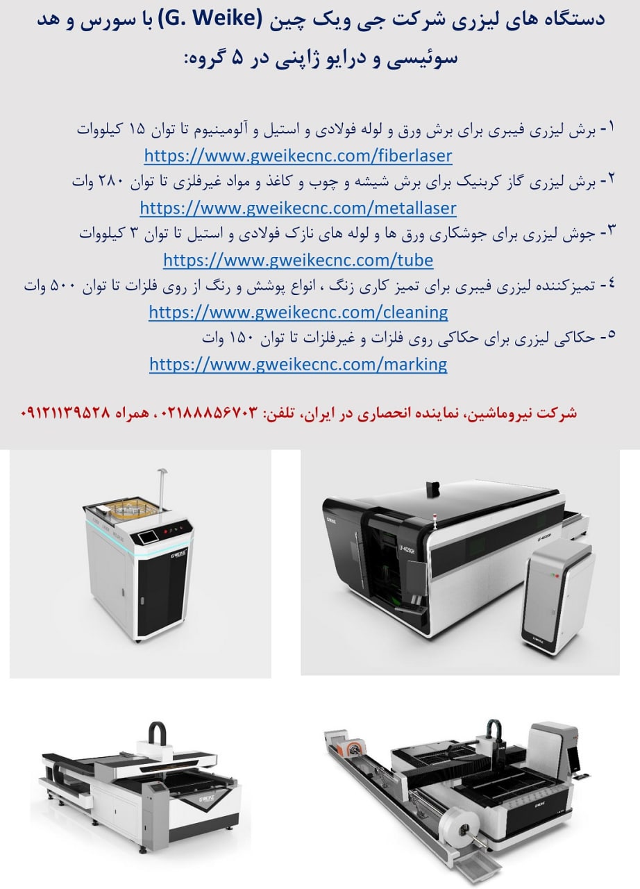 دستگاه های جوش و برش لیزری