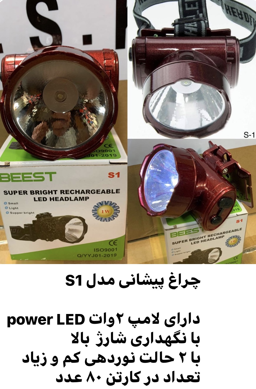 چراغ قوه S 1