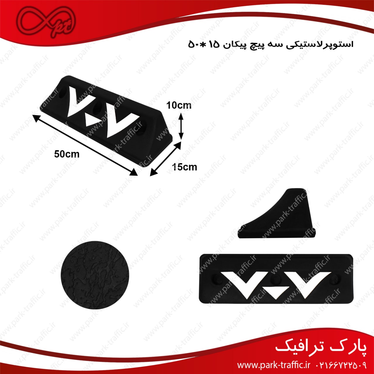 متوقف کننده خودرو ( car stopper )