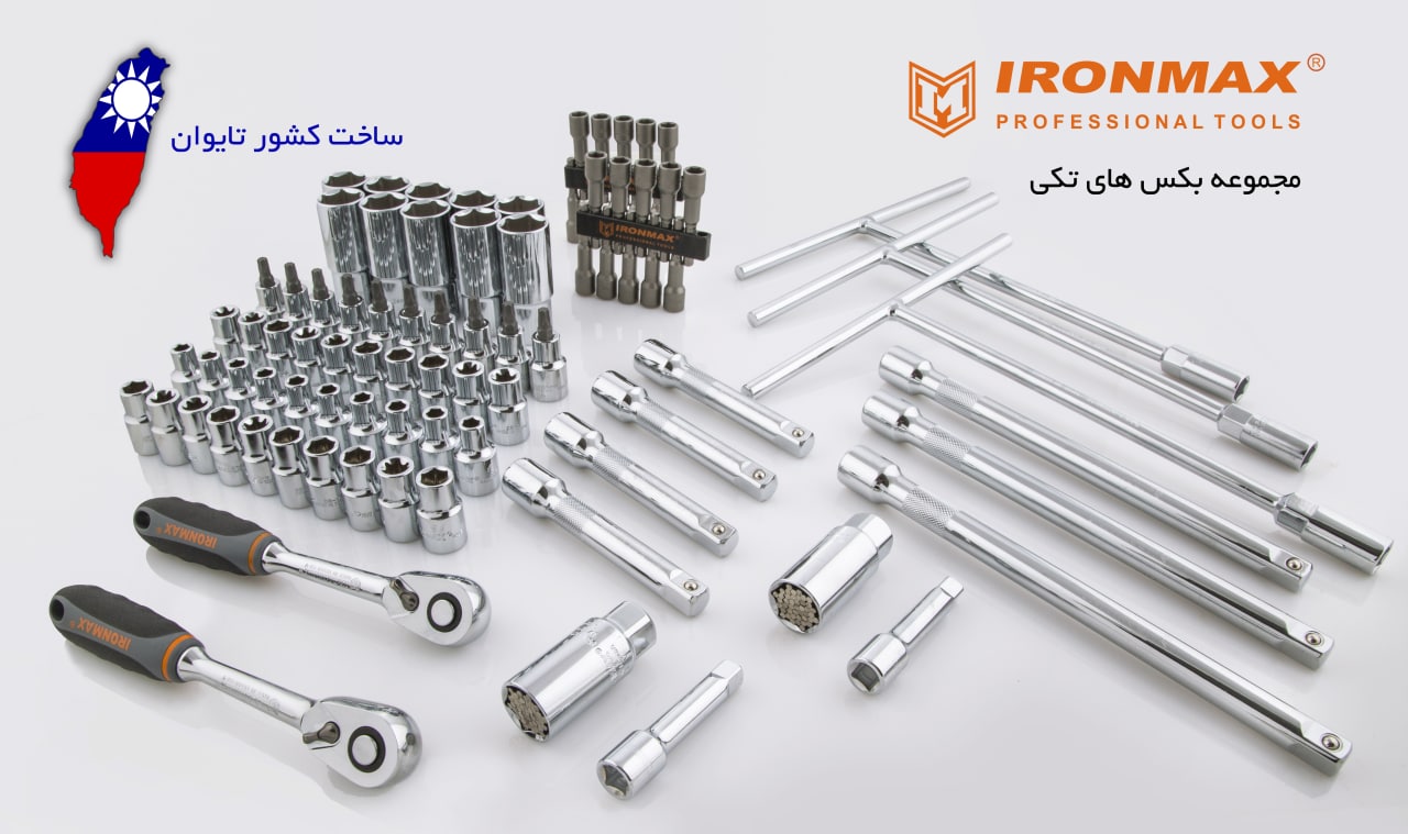 مجموعه کامل بکس های تکی آیرون مکسب