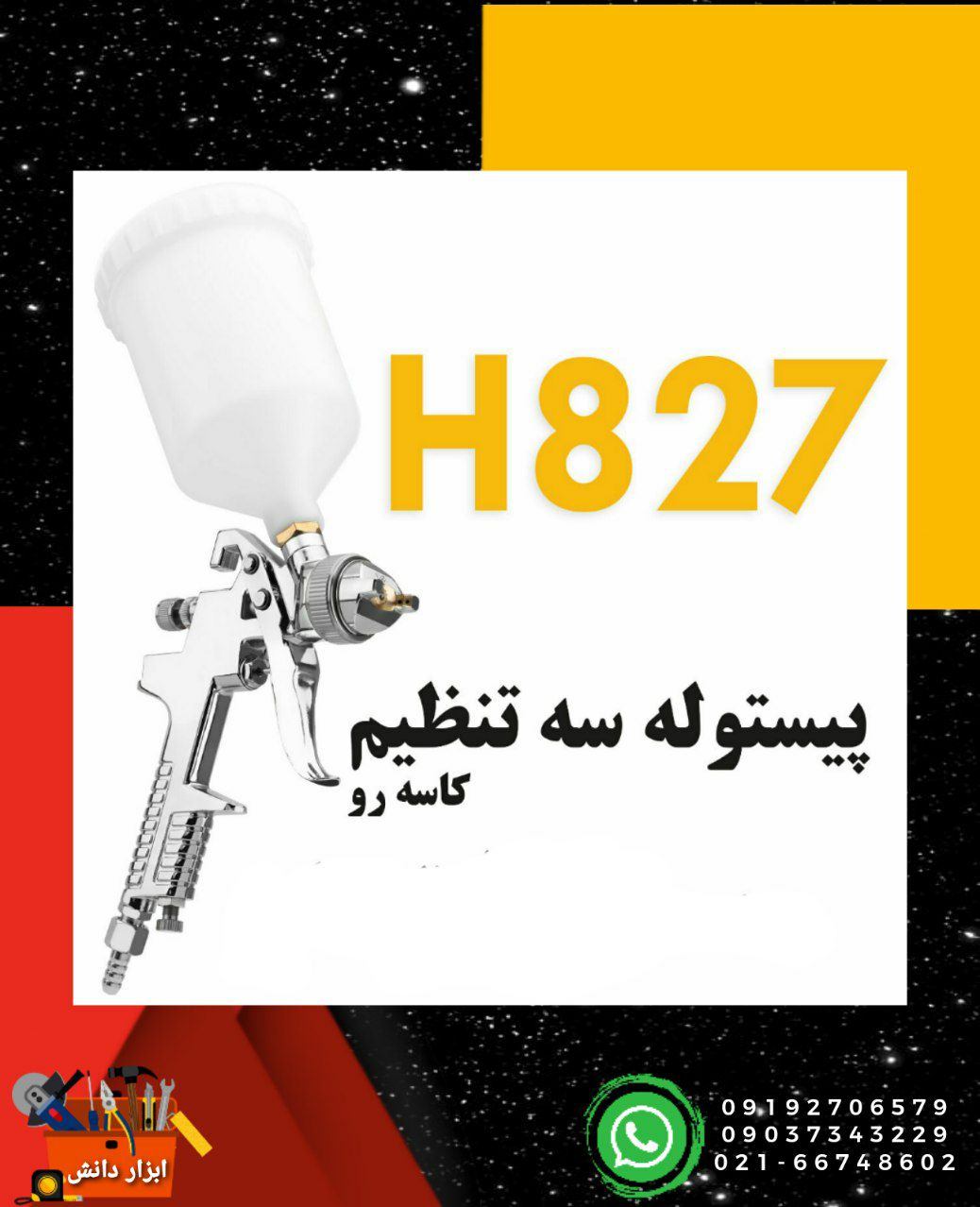 پیستوله سه تنظیم کاسه رو طرح ساتاپ