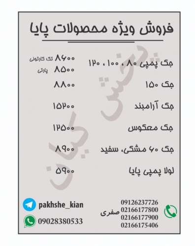 محصولات پایا