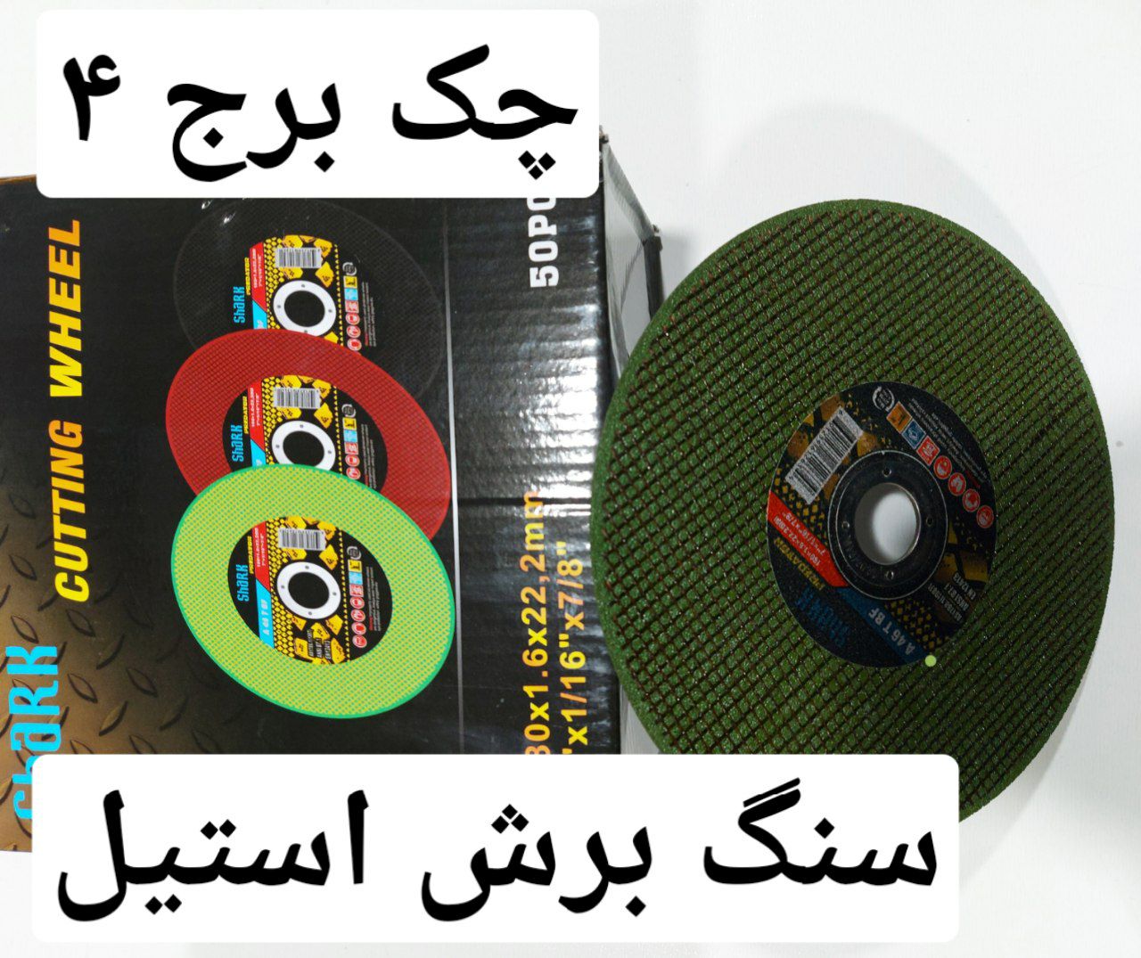 سنگ برش استیل ۱.۶× ۱۸۰هر کارتن ۲۰۰
