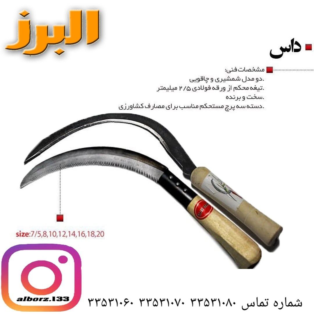 #داس#اره ای#هلالی????داس هلالی