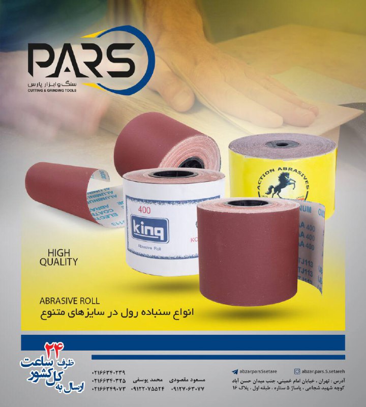  سنباده رول هاي چيني ‌ارسال به کل