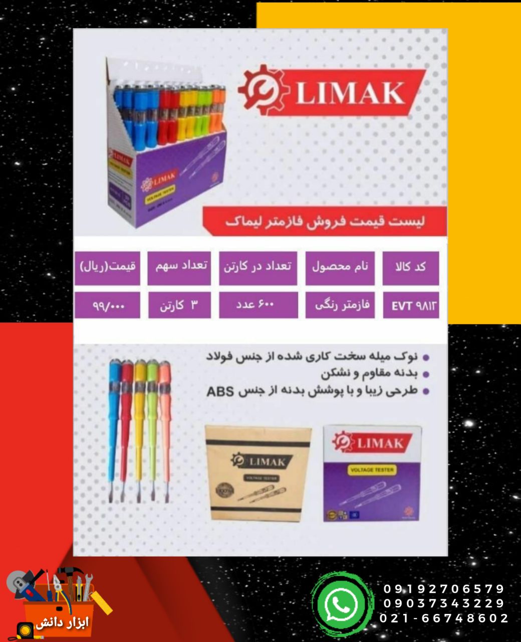 فازمتر رنگی لیمارکنوک سخت کاری شده
