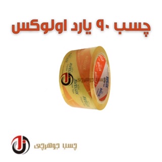 ? چسب ۹۰ بارد اولوکس?