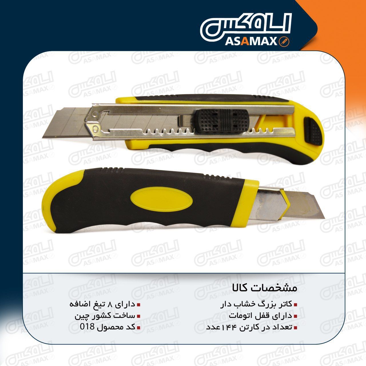️اسا مکس ASAMAX️تولید وپخش انواع ت