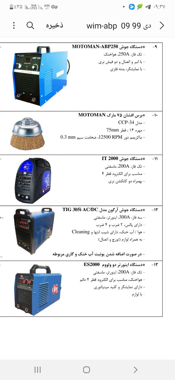 اینورترهای جوش با یکسال گارانتیWim
