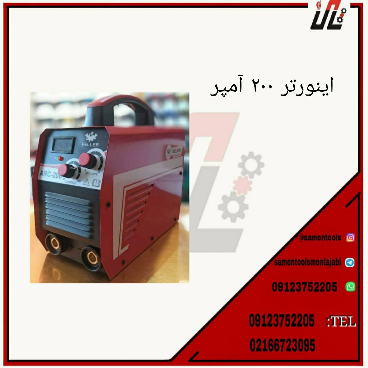 ثامن ابزارتهيه و توزيع كليه ابزار