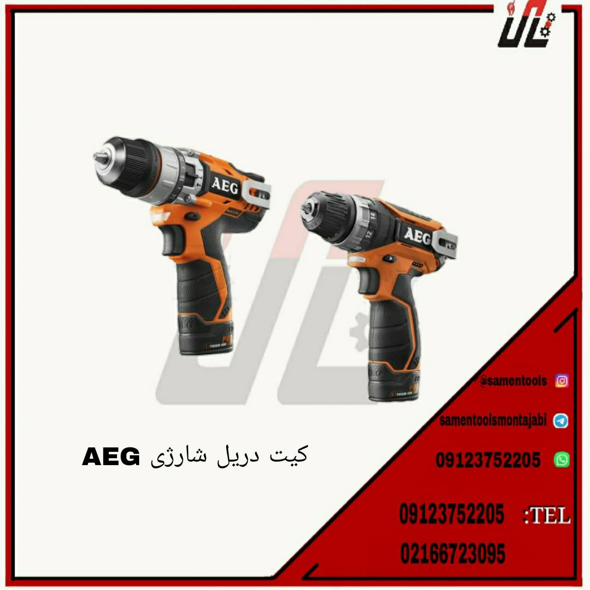 ثامن ابزارتهيه و توزيع كليه ابزار