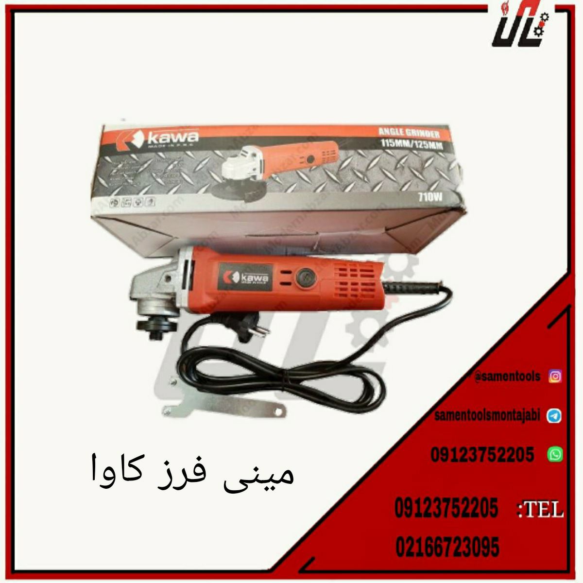 ثامن ابزارتهيه و توزيع كليه ابزار