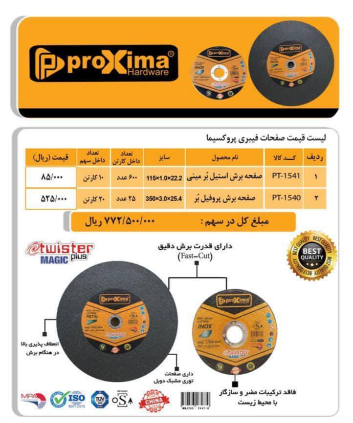 سنگ برش لومانا
