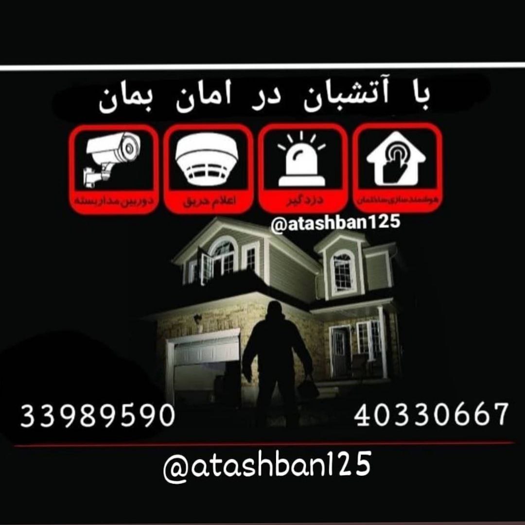 125فروشگاه بزرگ آتشبا
