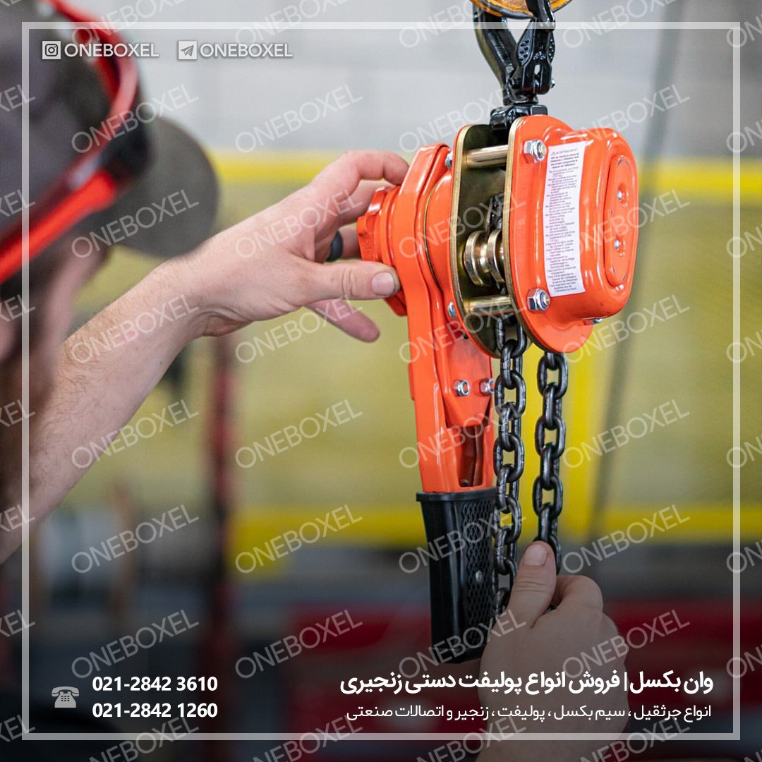️ انواع جرثقیل دستی و پولیفت ویتال