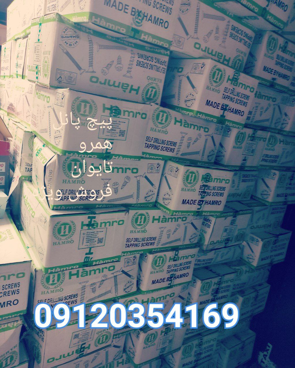 فروش ویژه پیچ پانل همرو تایوانوقت۱