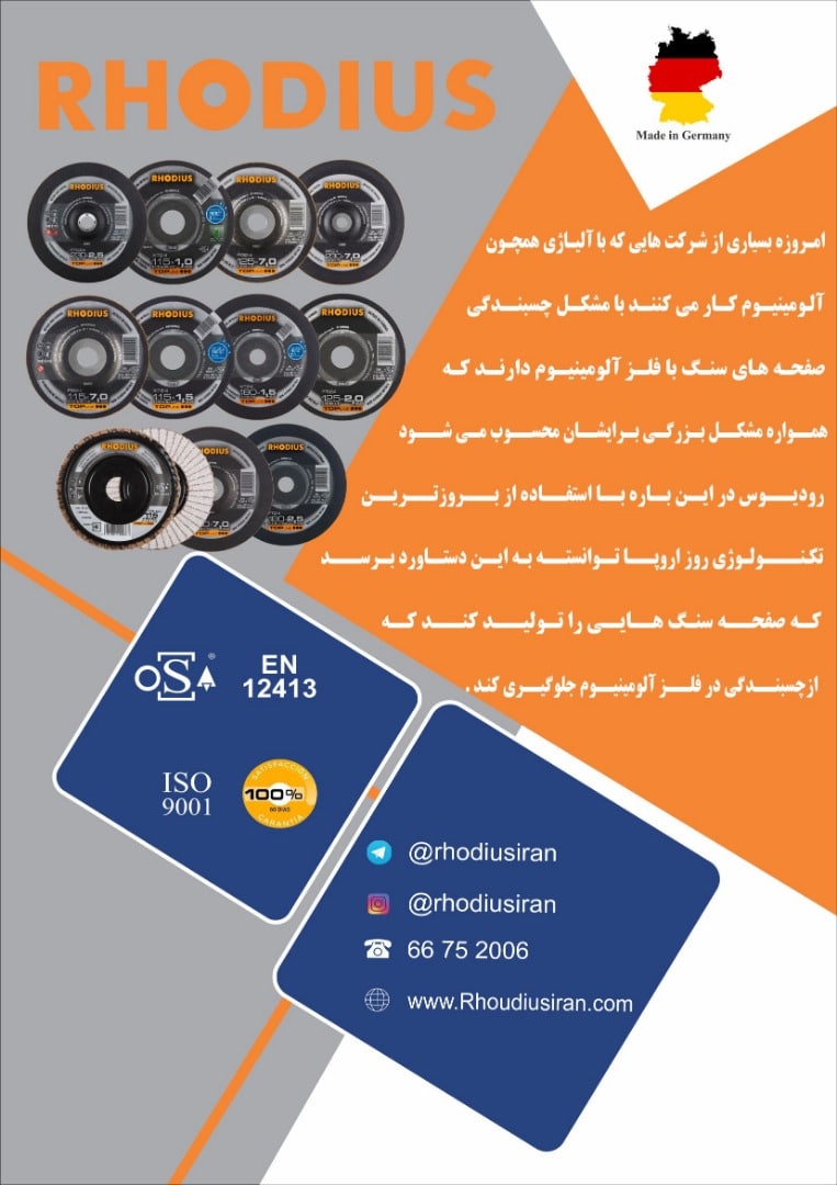 تنوع در محصولات آلومینیوم 