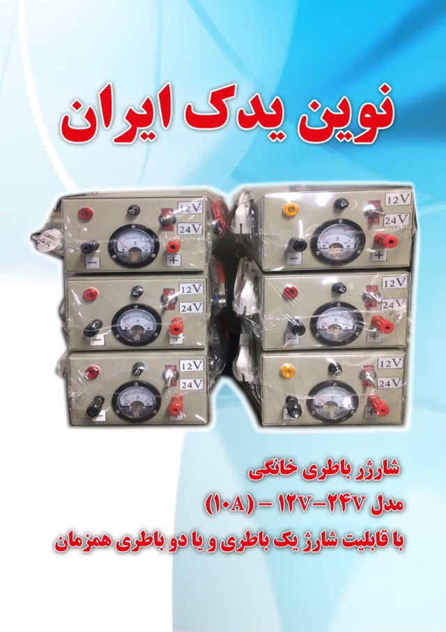 شارژر باطري خانگي مدل10A) 12V-2