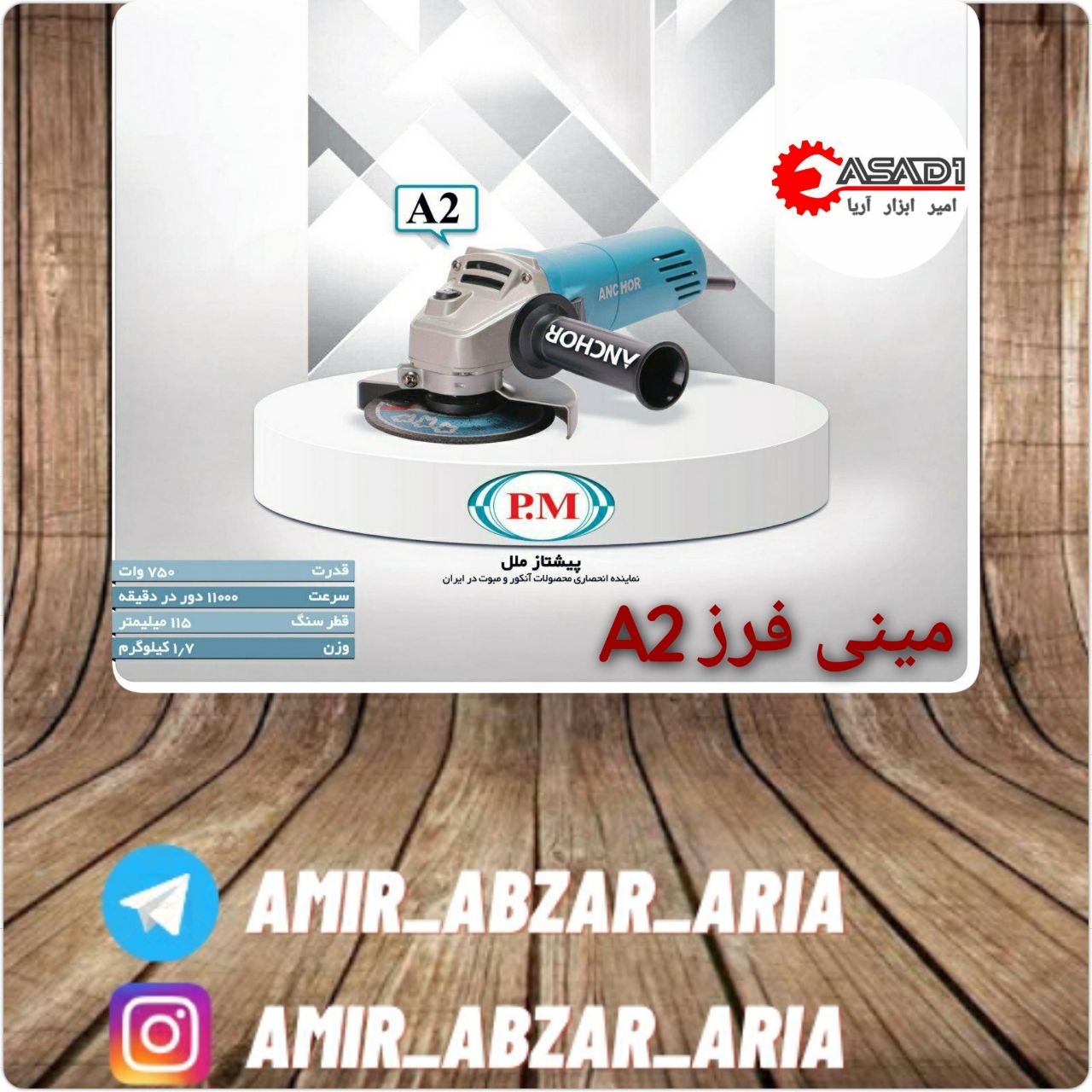 امیر ابزار آریافروش ویژه ۱ ۱۵ و ت