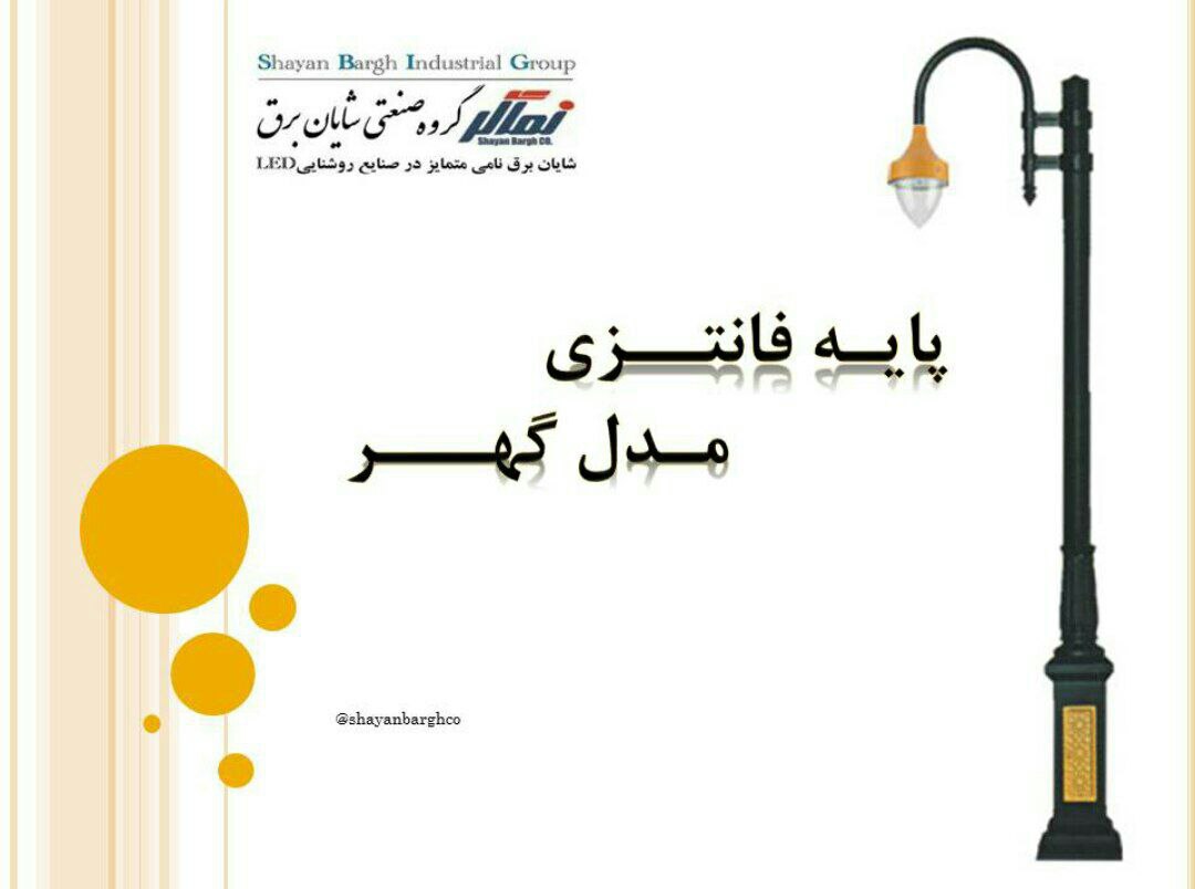 پایه فانتزی مدل گوهر فعال در زمینه