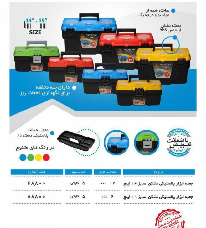 ️ تولید کننده جعبه ابزار کینگ️️ با