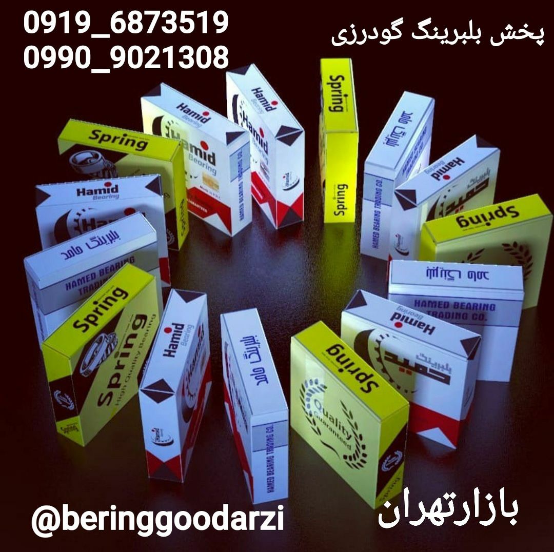 پخش بلبرینگ گودرزیپخش عمده انواع ب