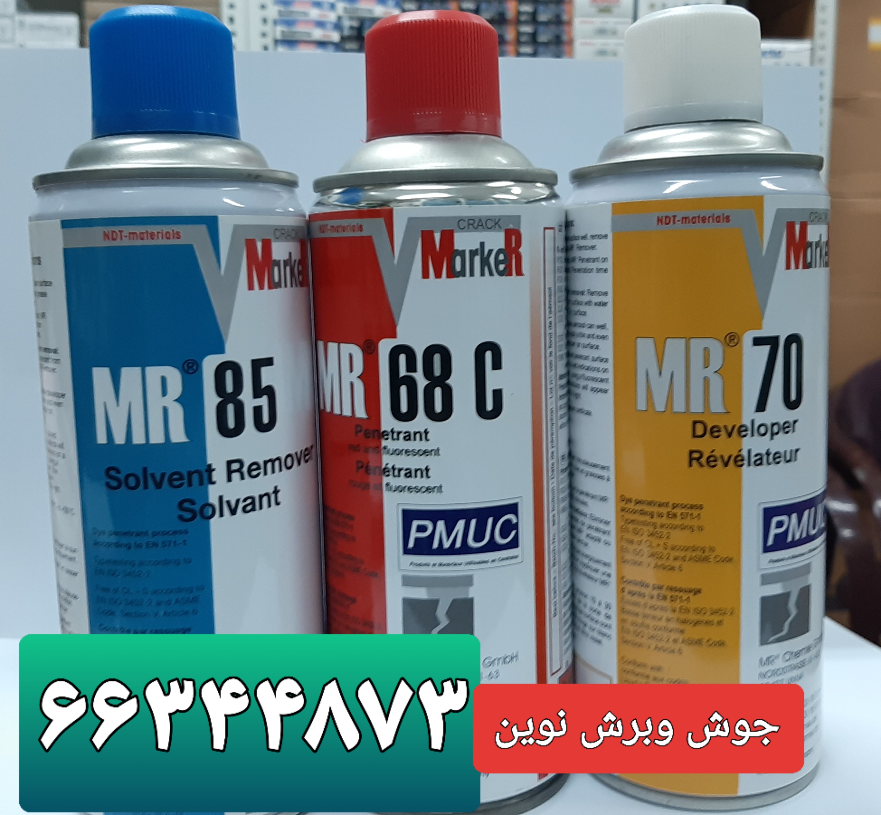 اسپری تست جوش