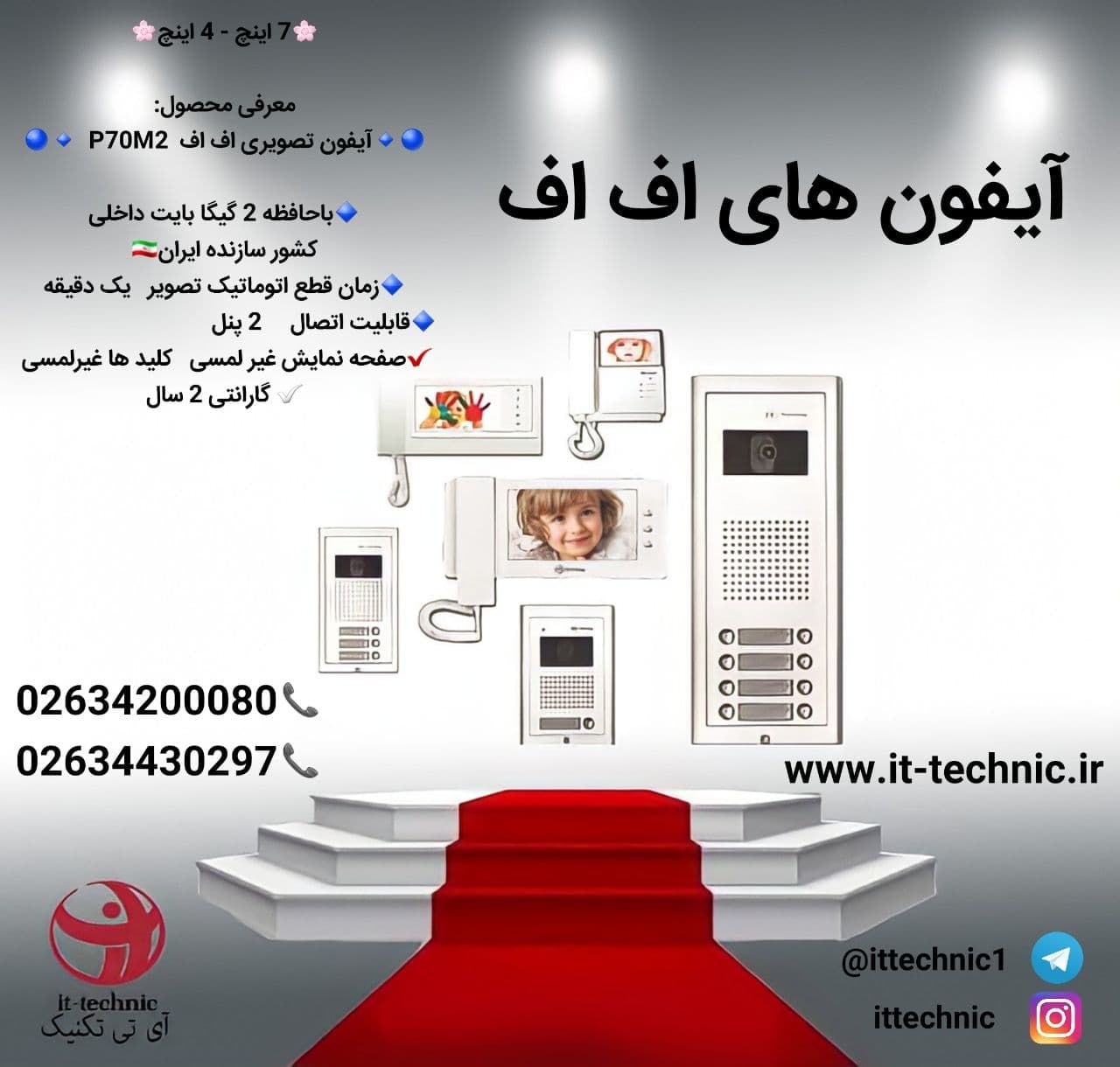 آیفون های تصویری برند اف اف7 اینچ 