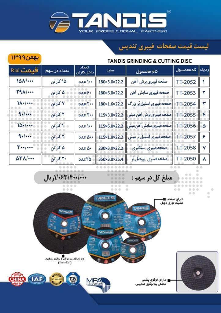 صفحات فیبری تندیسکیفیت عالی-با ضم