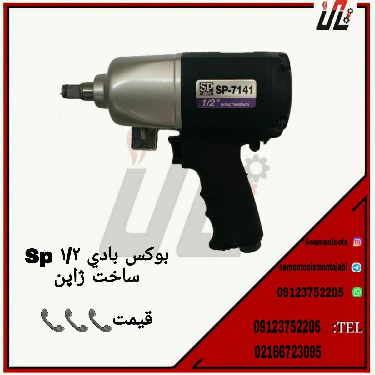 ثامن ابزارتهيه و توزيع كليه ابزار