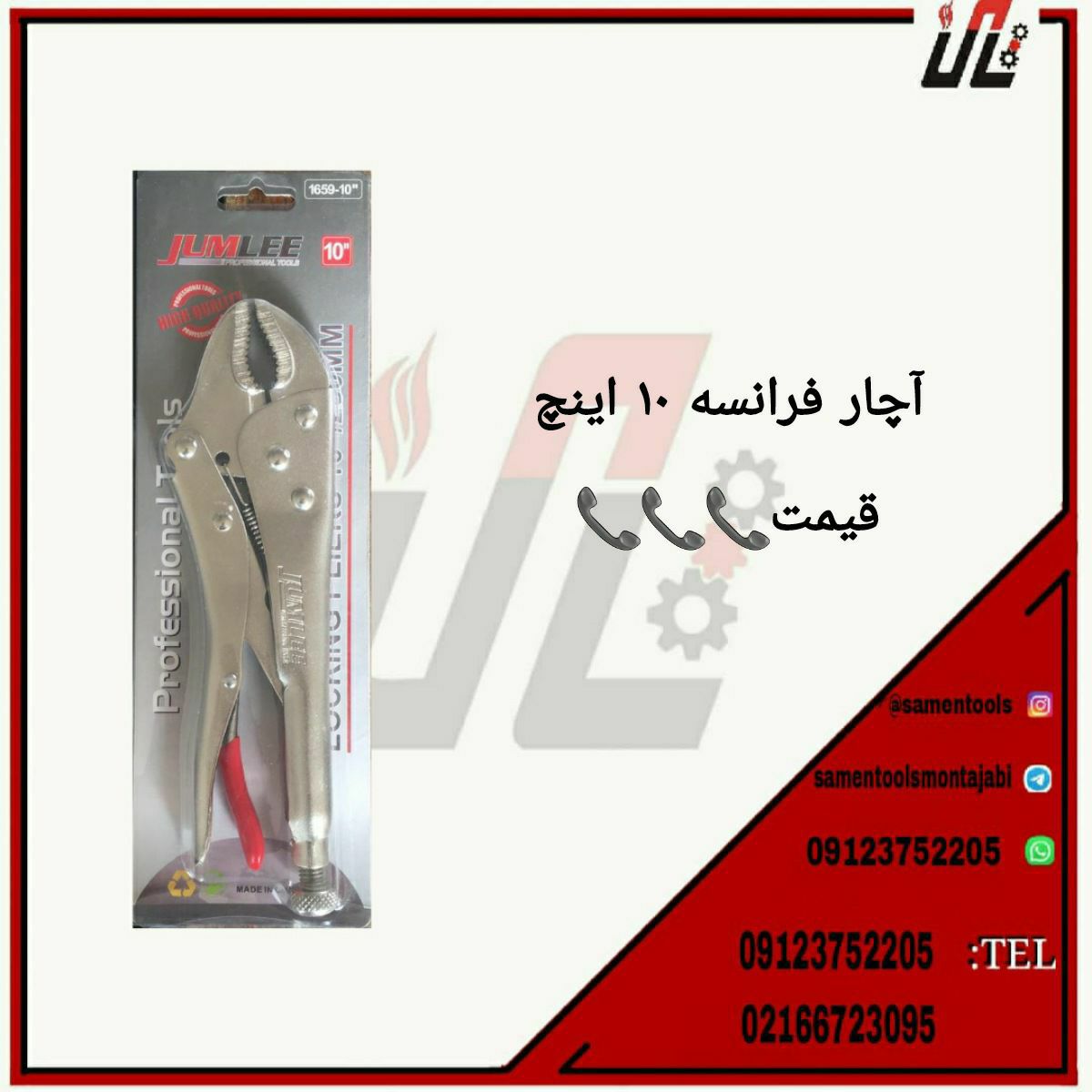 ثامن ابزارتهيه و توزيع كليه ابزار