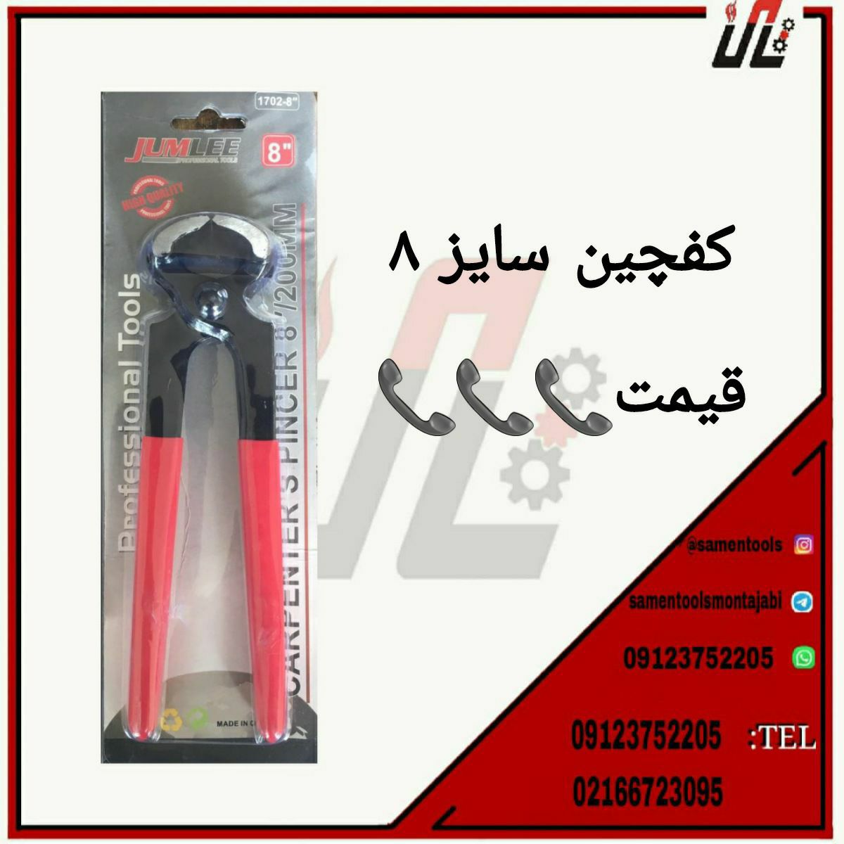 ثامن ابزارتهيه و توزيع كليه ابزار