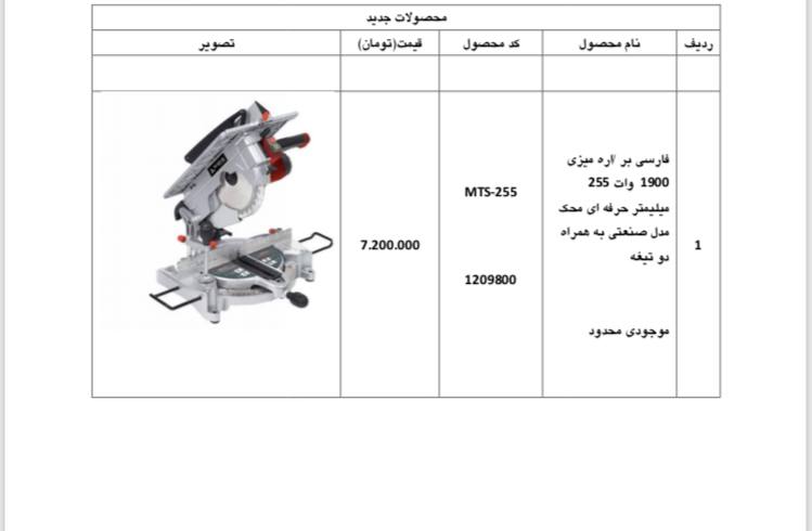 اره فارسی بر و اره میزی محک