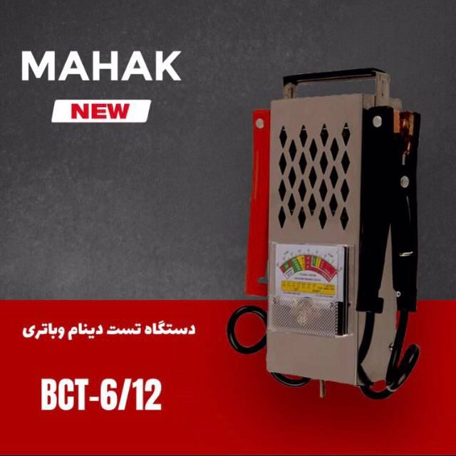 تست دینام و باتری محک
