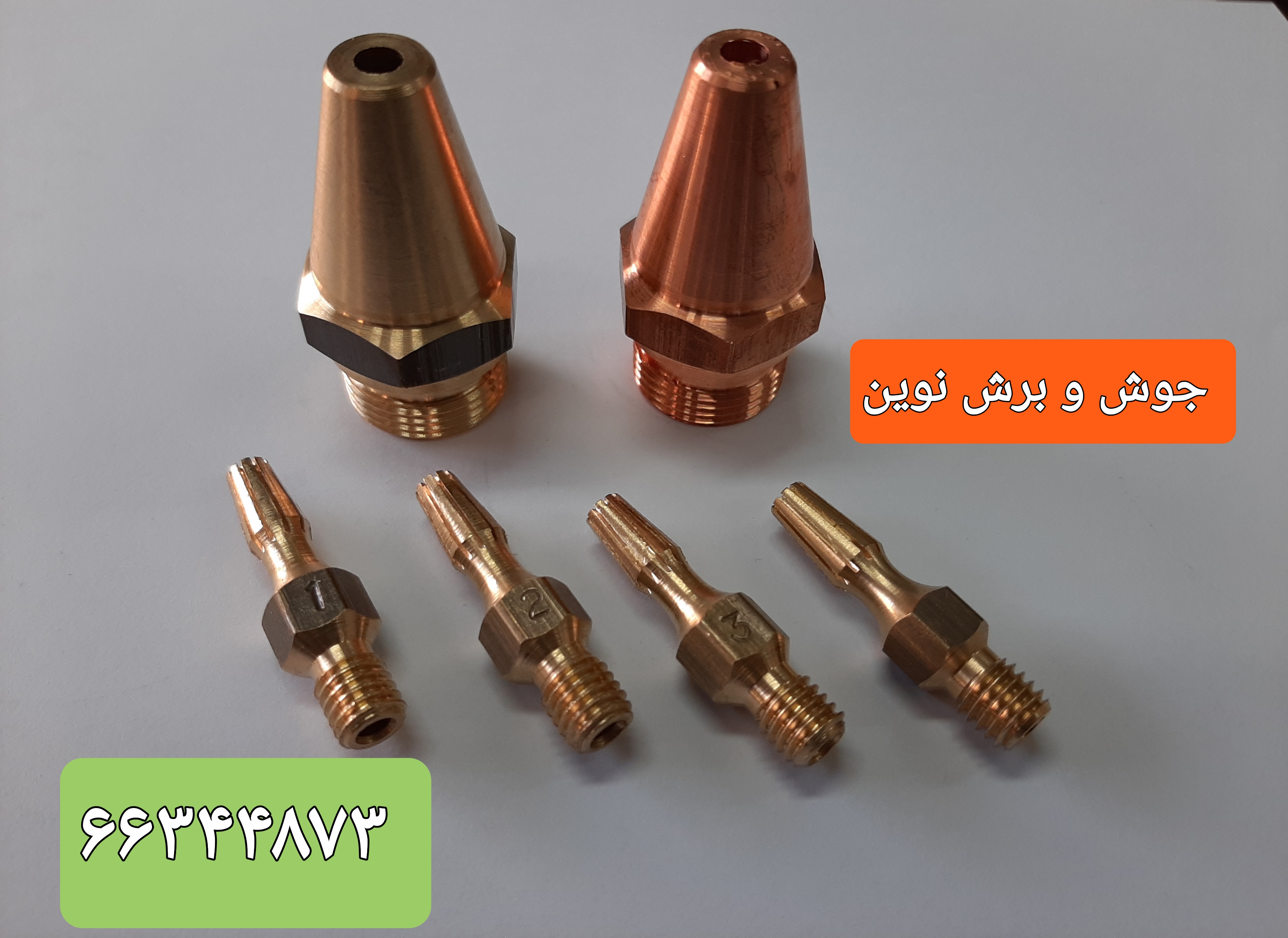ملزومات برشکاری