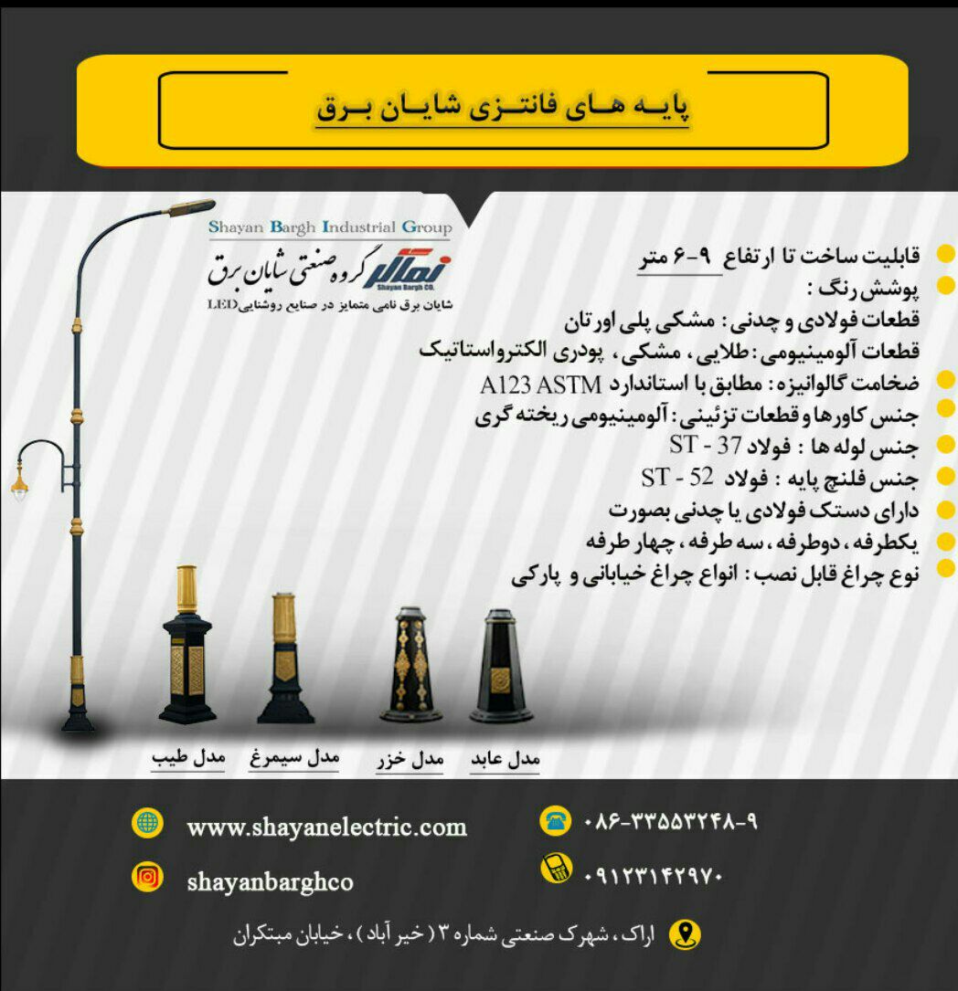 شایان برق