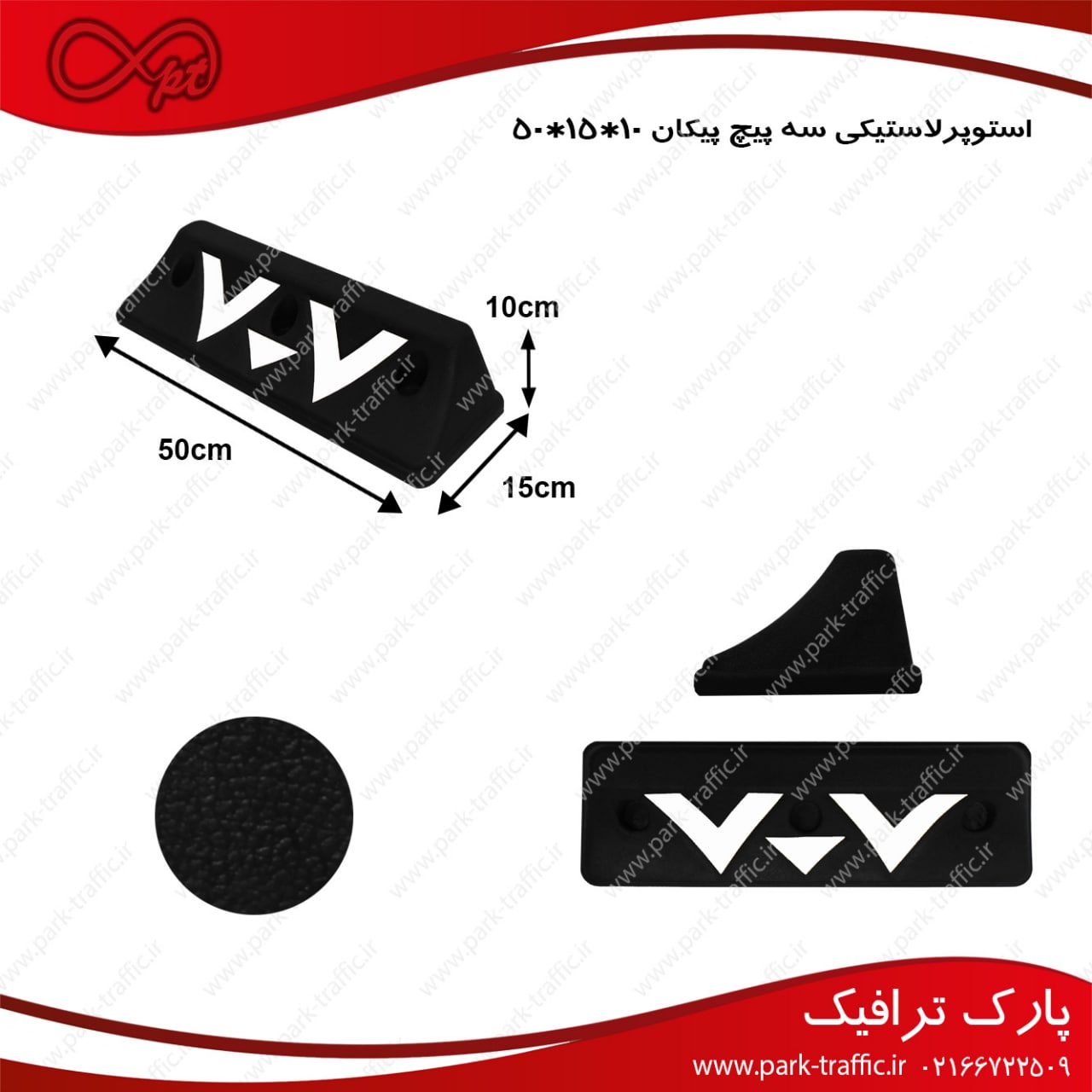 تولیدات جدید لاستیکی فروشگاه پارک ت