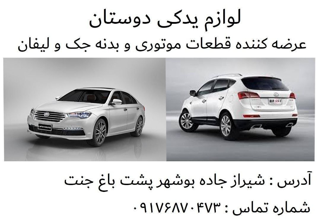 لوازم یدکی دوستانعرضه کننده قطعات