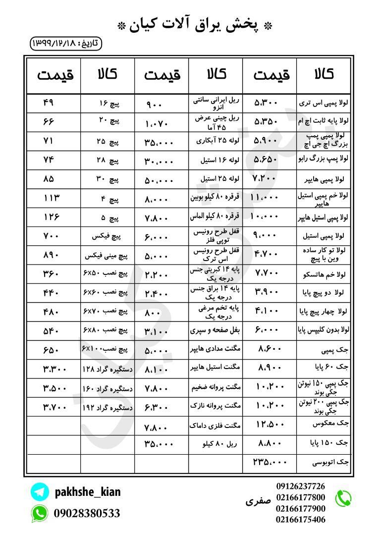 پخش یراق آلات کیان️خواهشمندم جهت