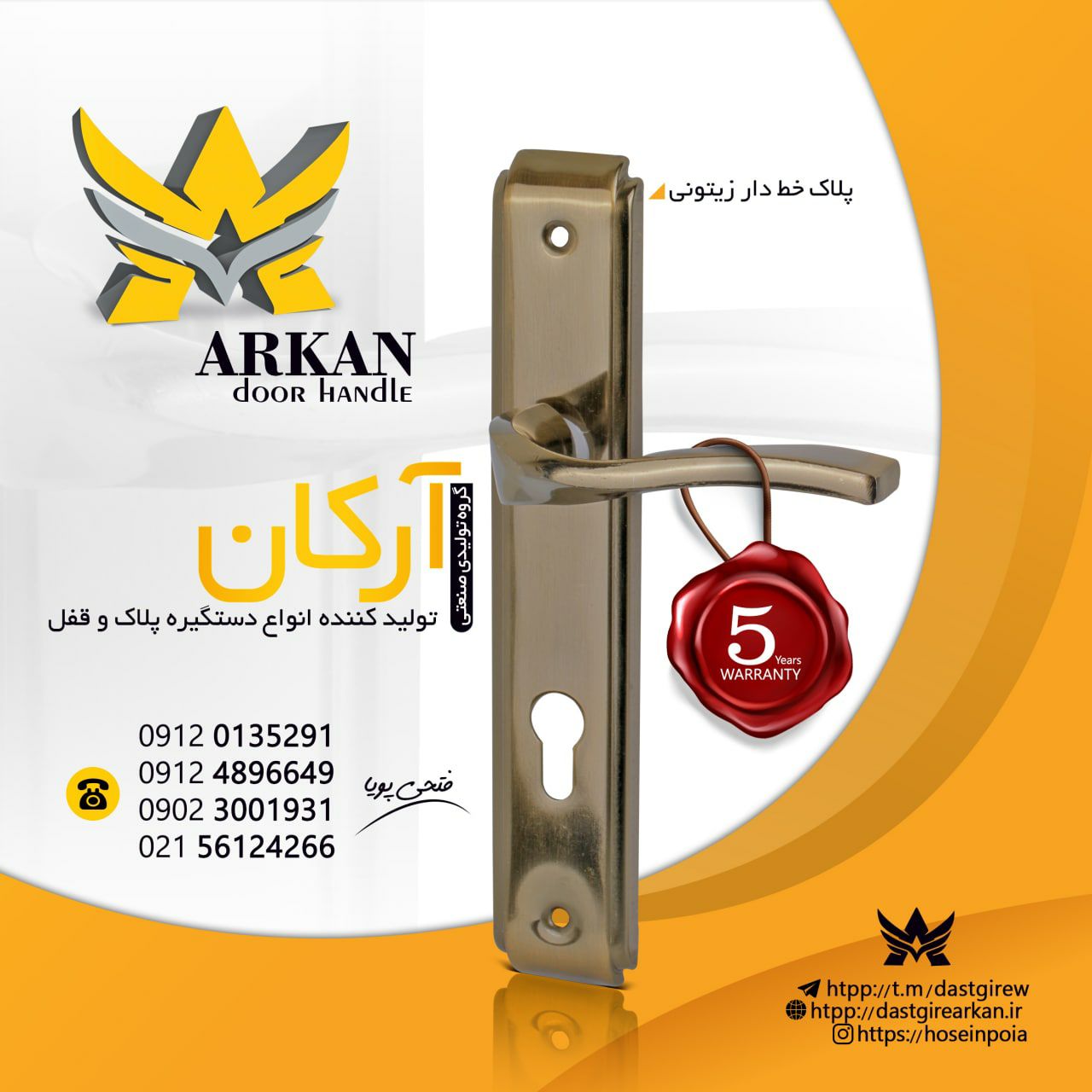 گروه تولیدی صنعتی آرکان تولیدکننده 