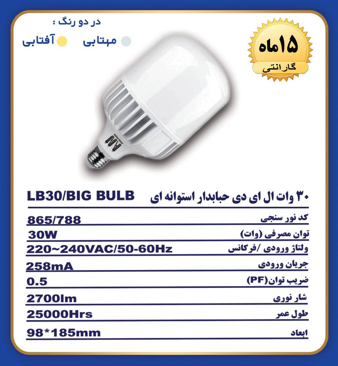 ۳۰وات آلومینیومی استوانه ای آسونور 