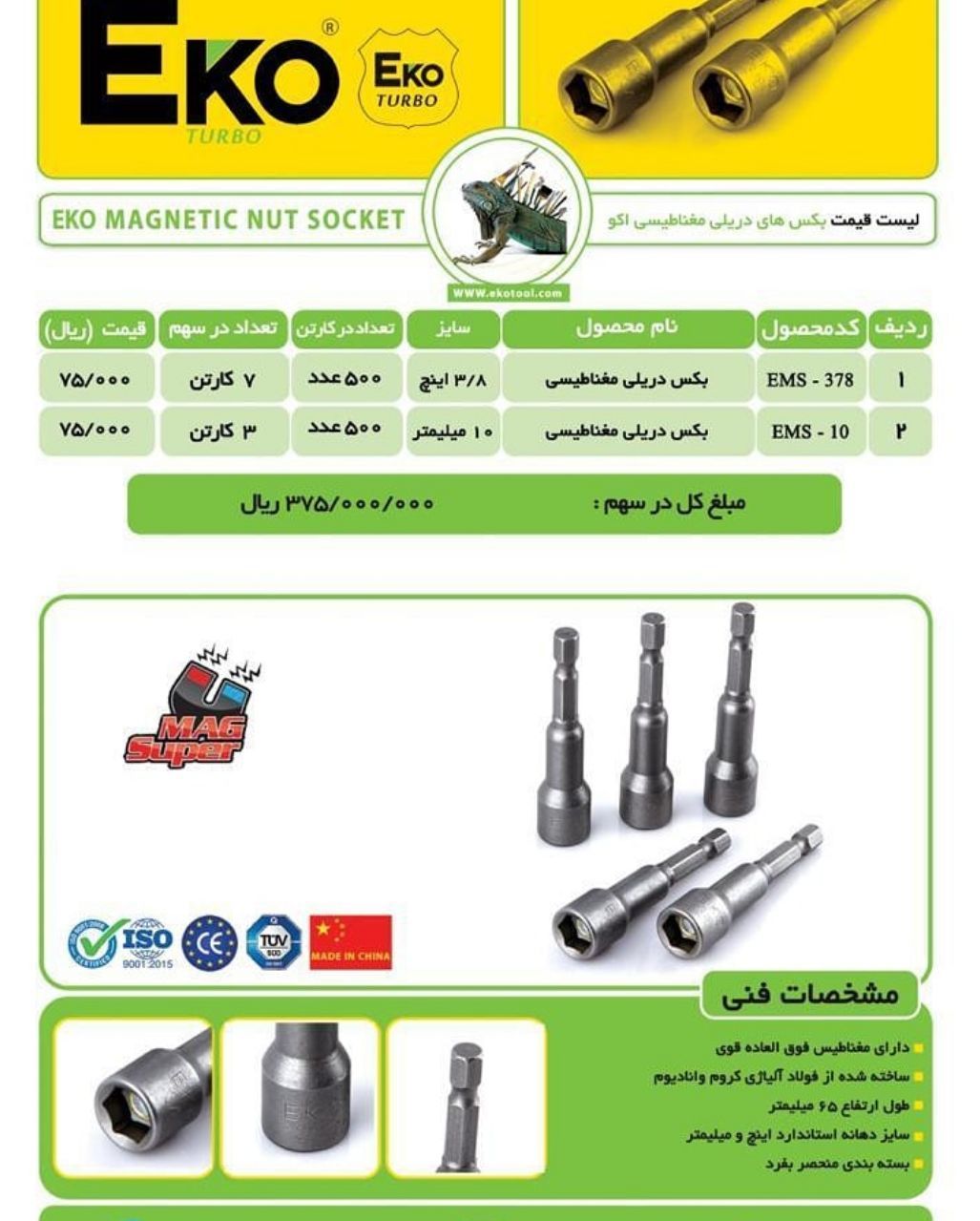 بکس سر دریلی مغناطیسی اکوکیفیت عا