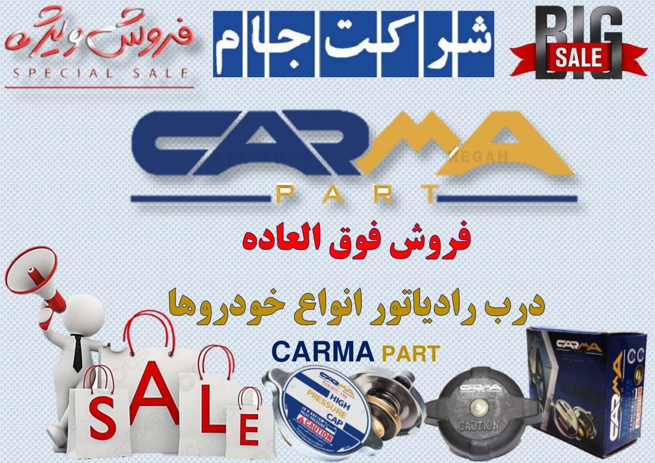  فروش فوق العاده درب رادیاتور انواع