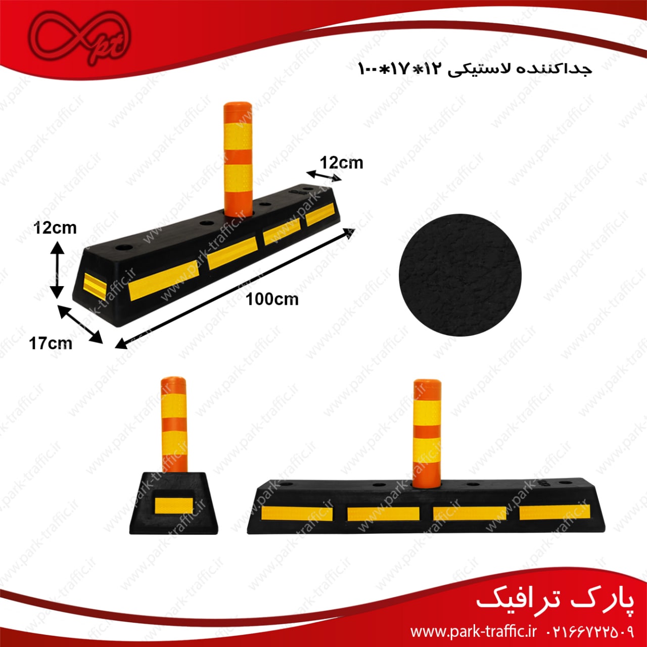 تولیدات جدید لاستیکی فروشگاه پارک ت
