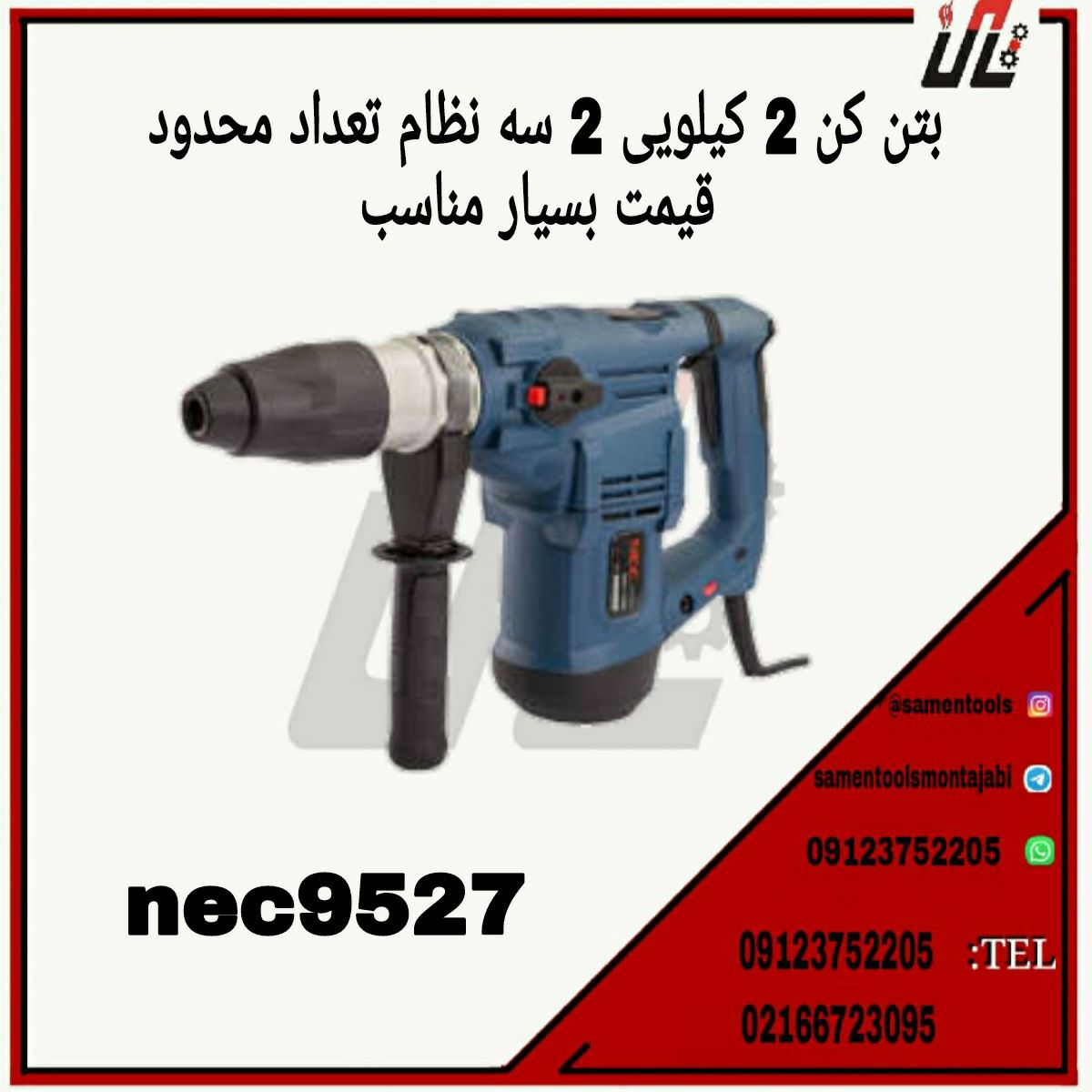 ثامن ابزارتهيه و توزيع كليه ابزار