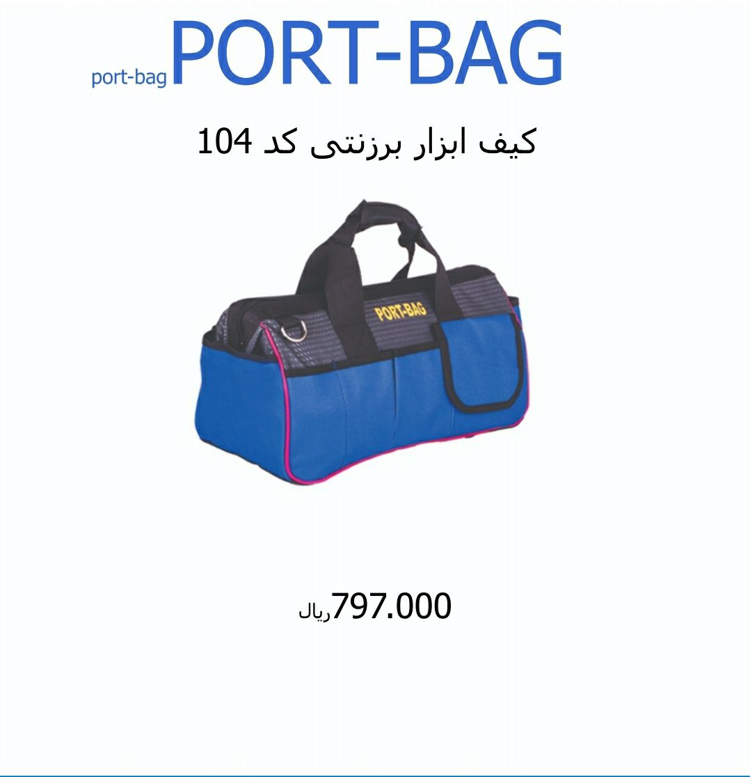 کیف ابزار برزنتی دولایه ۴۰سانتی کد
