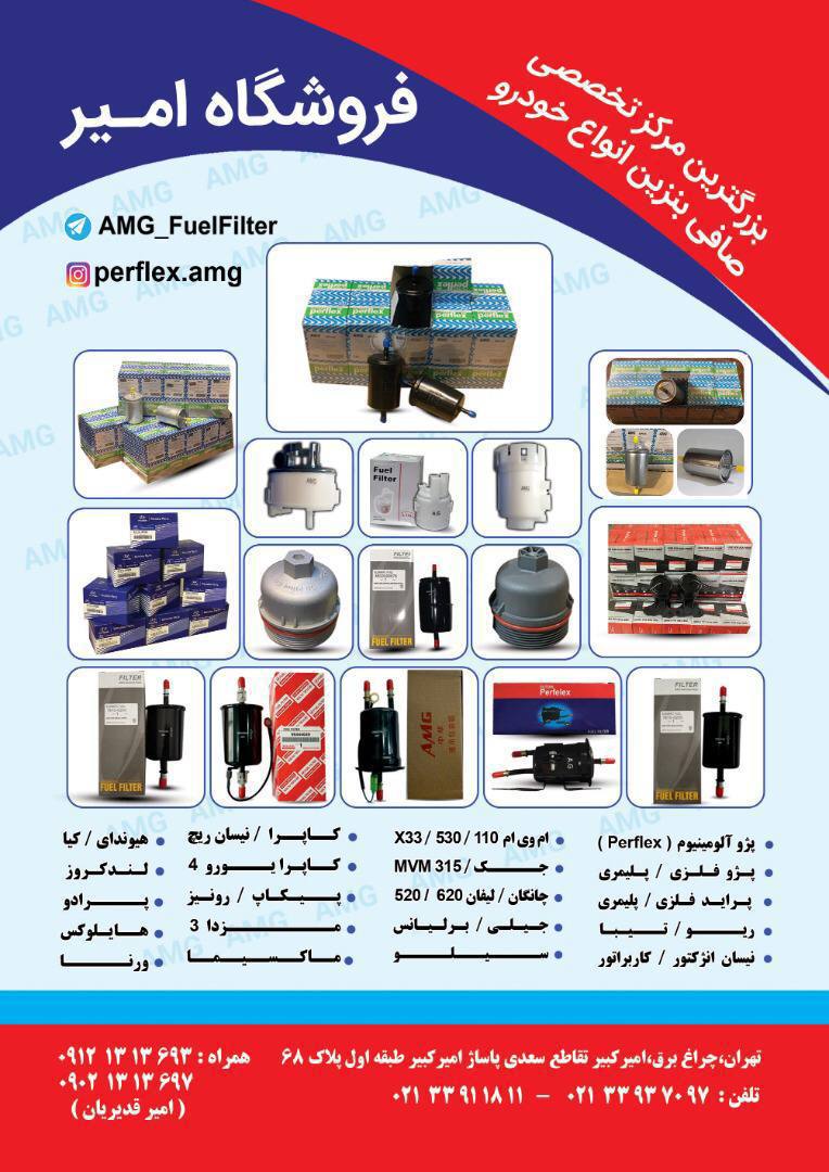  فروشگاه امير️ تخصصی ترین مرکز وار