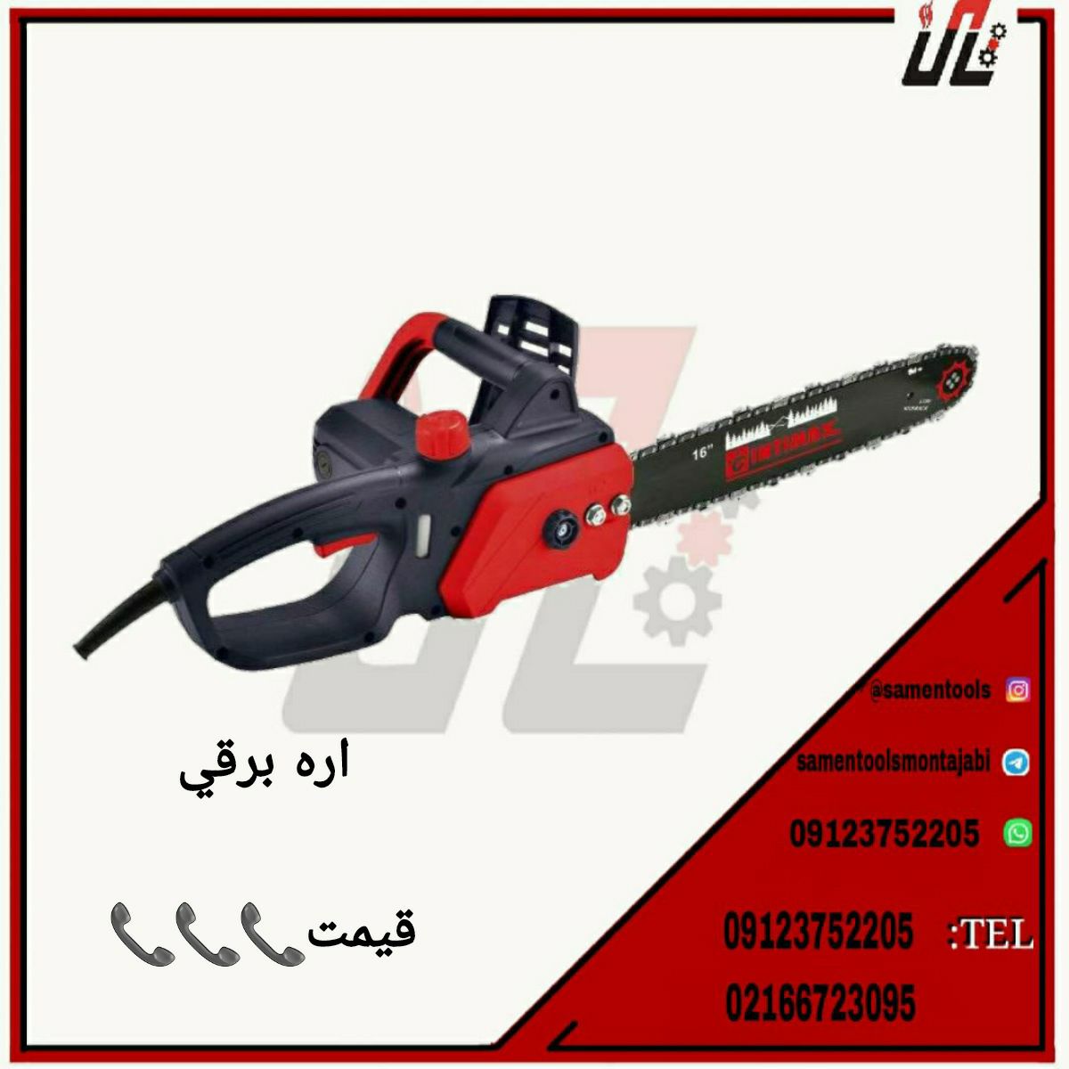 ثامن ابزارتهيه و توزيع كليه ابزار